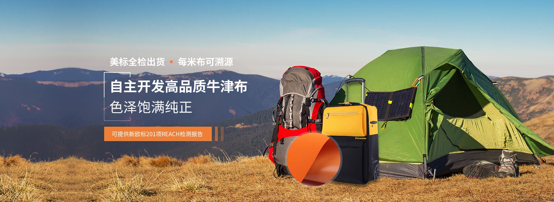 前榮織造自主開(kāi)發(fā)高品質(zhì)牛津布